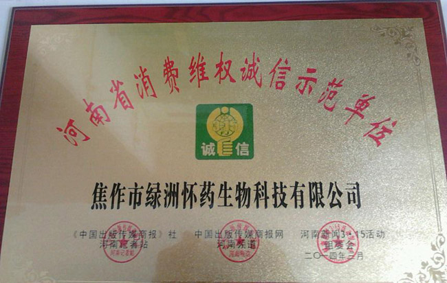 消費(fèi)維權(quán)誠信示范單位