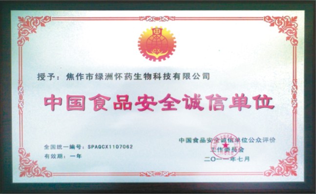 中國食品安全誠信單位