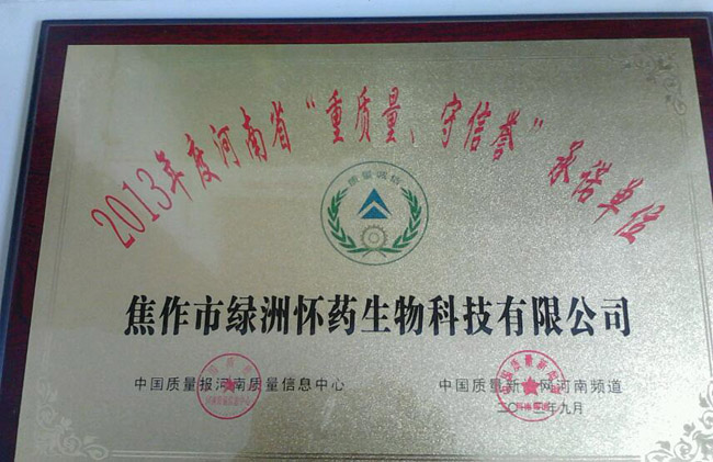 重質(zhì)量守信譽承諾單位