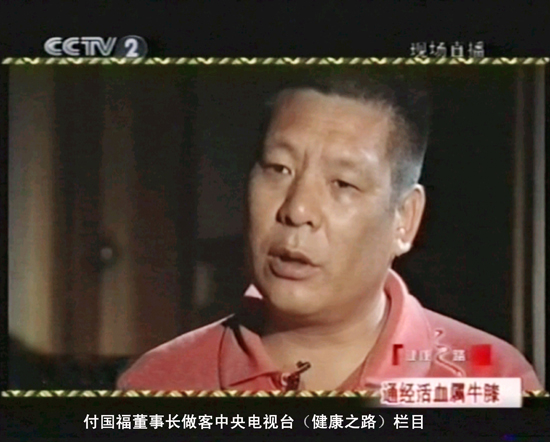 付國(guó)福董事長(zhǎng)做客中央電視臺(tái)（健康之路）欄目