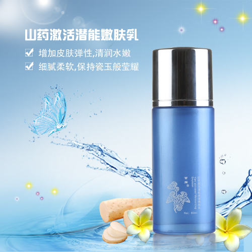 山軒轅紅顏山藥補水嫩膚乳