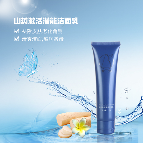 軒轅紅顏山藥潤澤潔面乳