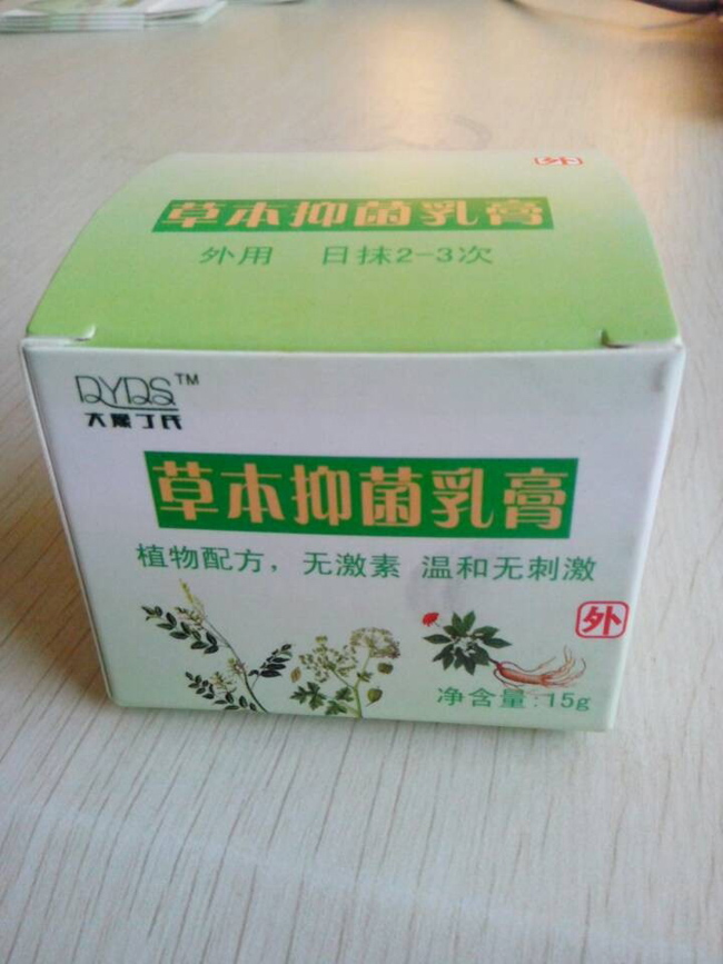 草本抑菌乳膏